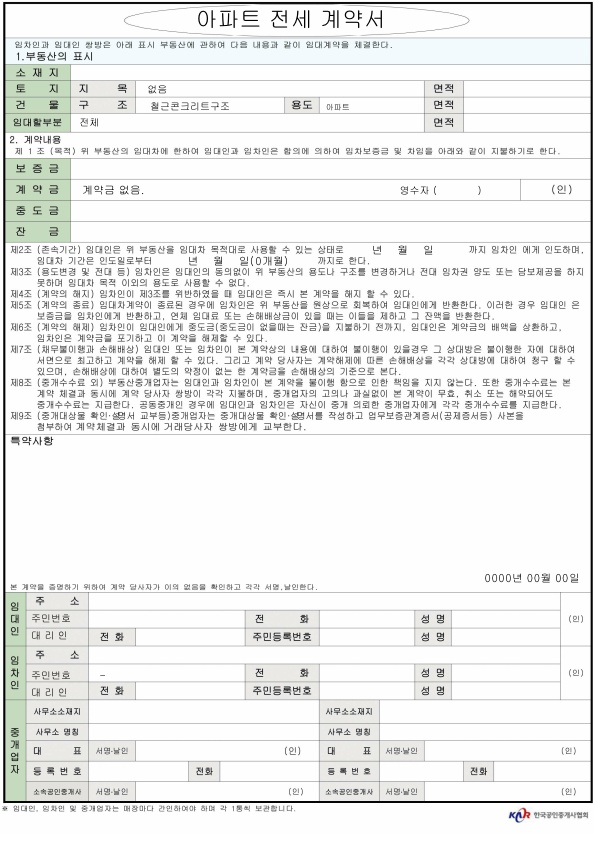 부동산[아파트 전세 월세, 상가 임대차]표준 계약서 양식-엑셀, 한글, Pdf 파일 : 네이버 블로그