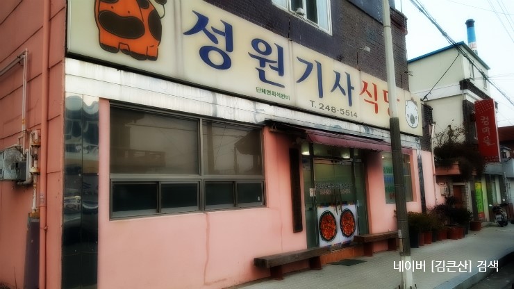 마산기사식당 이미지