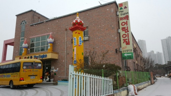 미예뜰어린이집 이미지