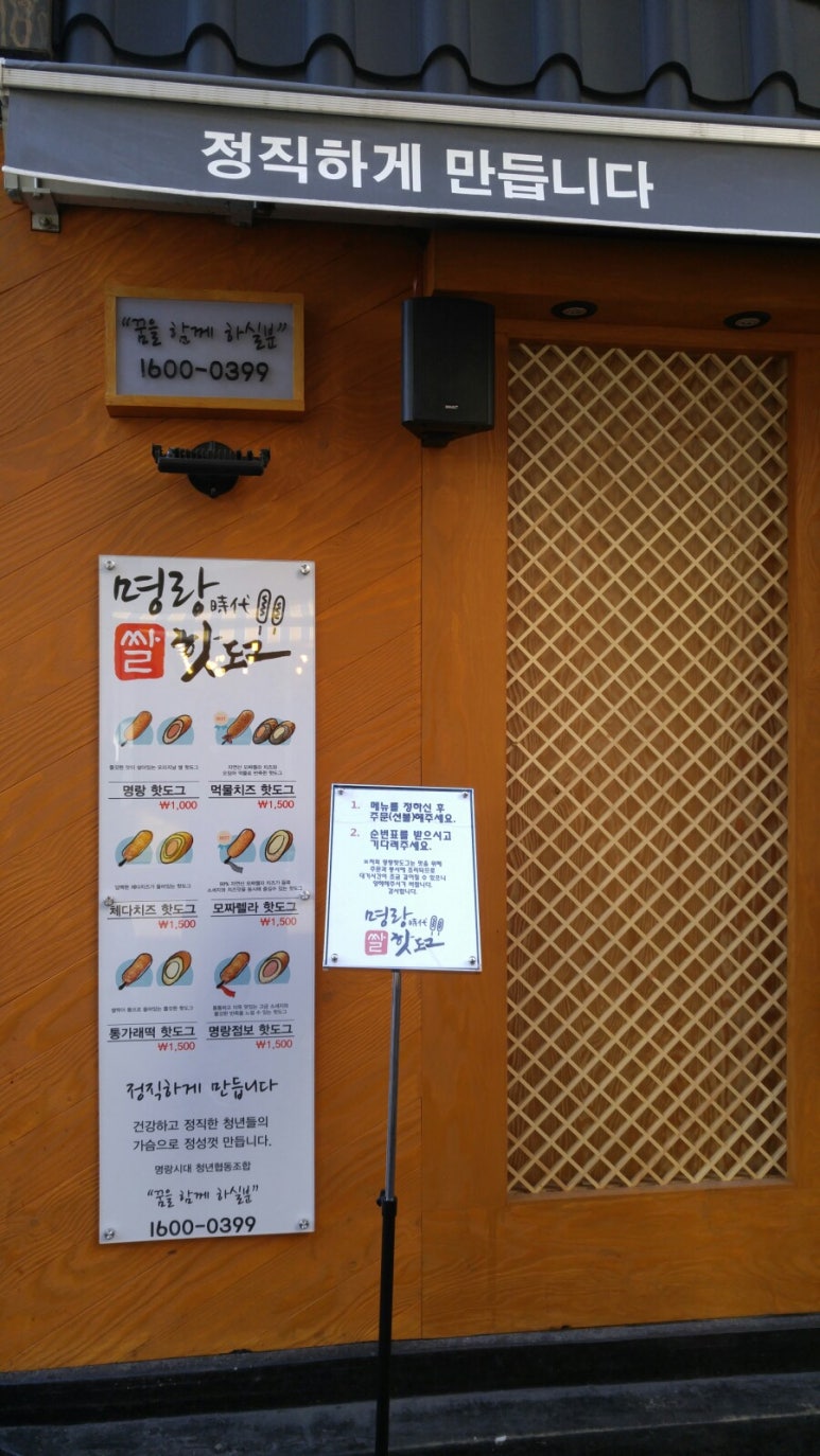 명랑쌀핫도그대구 이미지