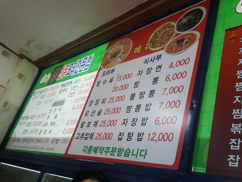 경성짬뽕 이미지