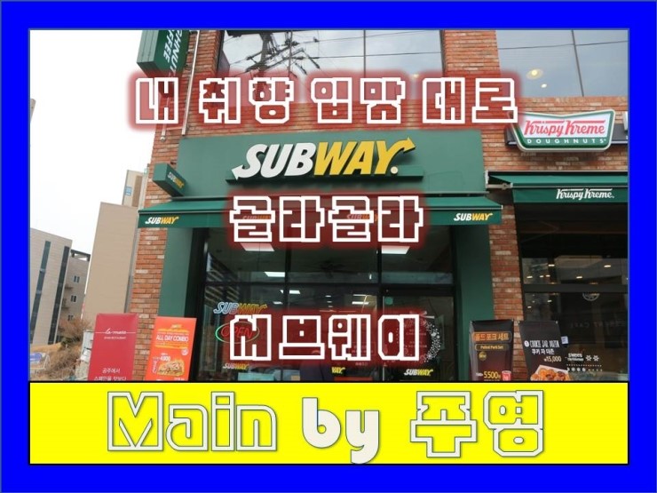 써브웨이공주 이미지