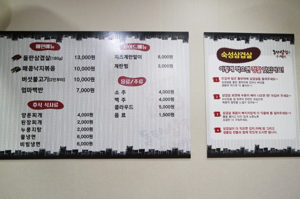 돌판삼겹과 엄마백반 사진 2