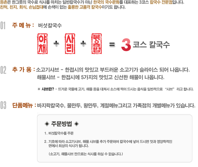등촌샤브샤브칼국수 이미지