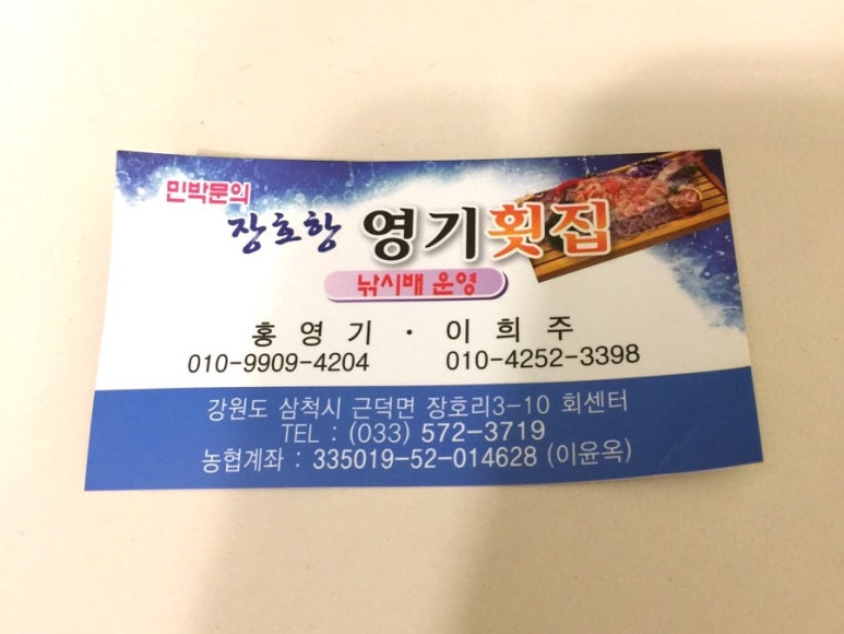 장호항영기횟집 이미지