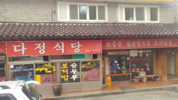 대전다정식당 이미지