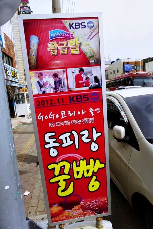 동피랑꿀빵 이미지