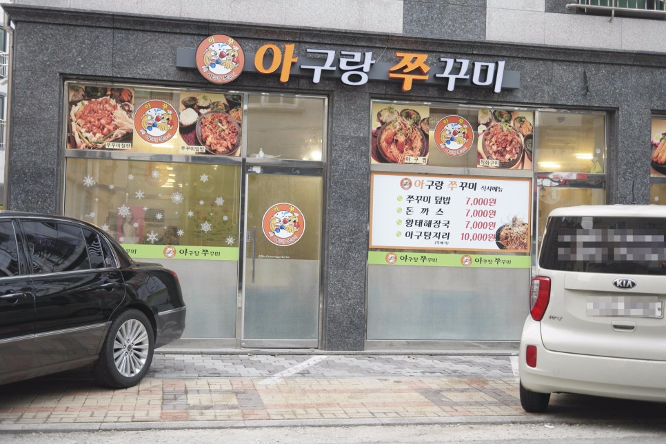 아구랑쭈꾸미 이미지