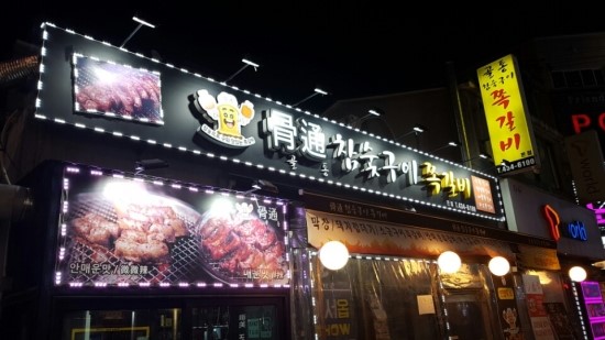 골통쪽갈비 이미지
