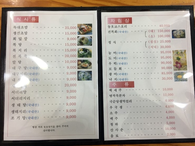 동호일식 이미지