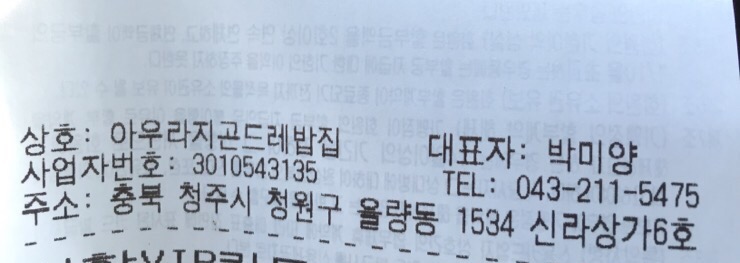 아우라지곤드레밥집 이미지