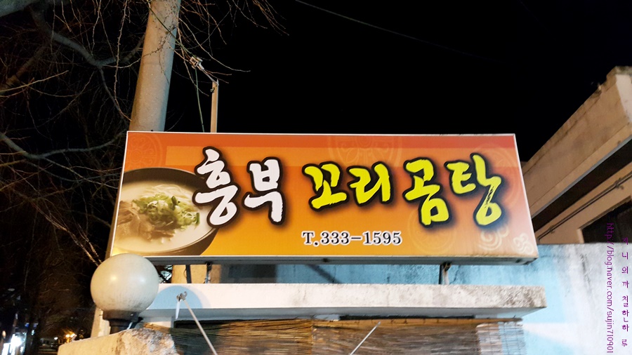 흥부곰탕 이미지