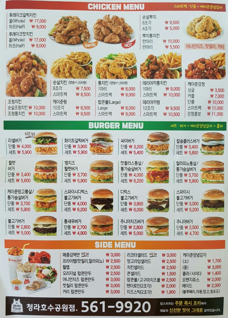 맘스터치청라 이미지
