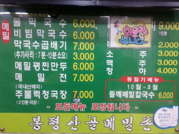 봉평산골메밀촌 이미지
