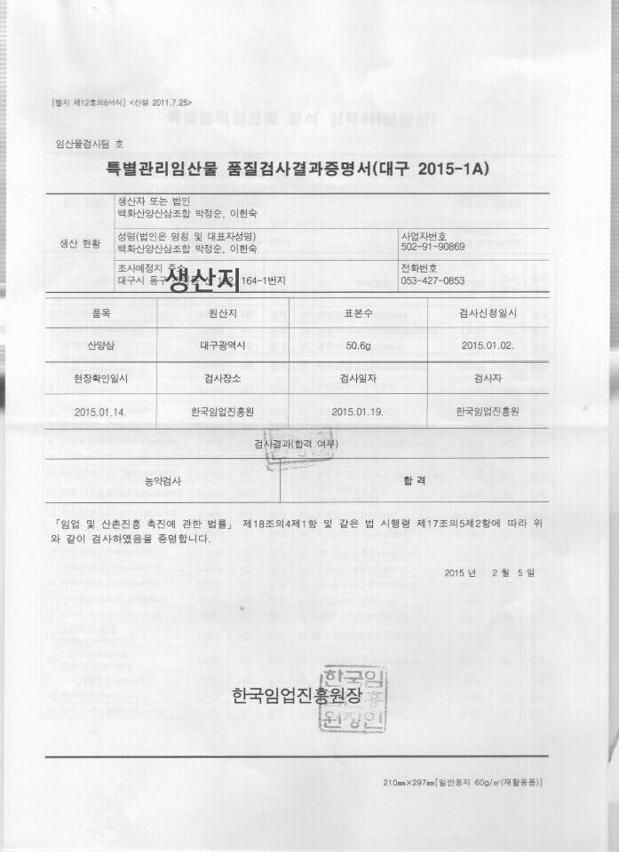 백화산양산삼조합 이미지