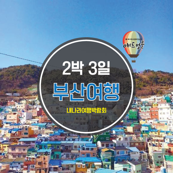 (주)여행만들기 이미지