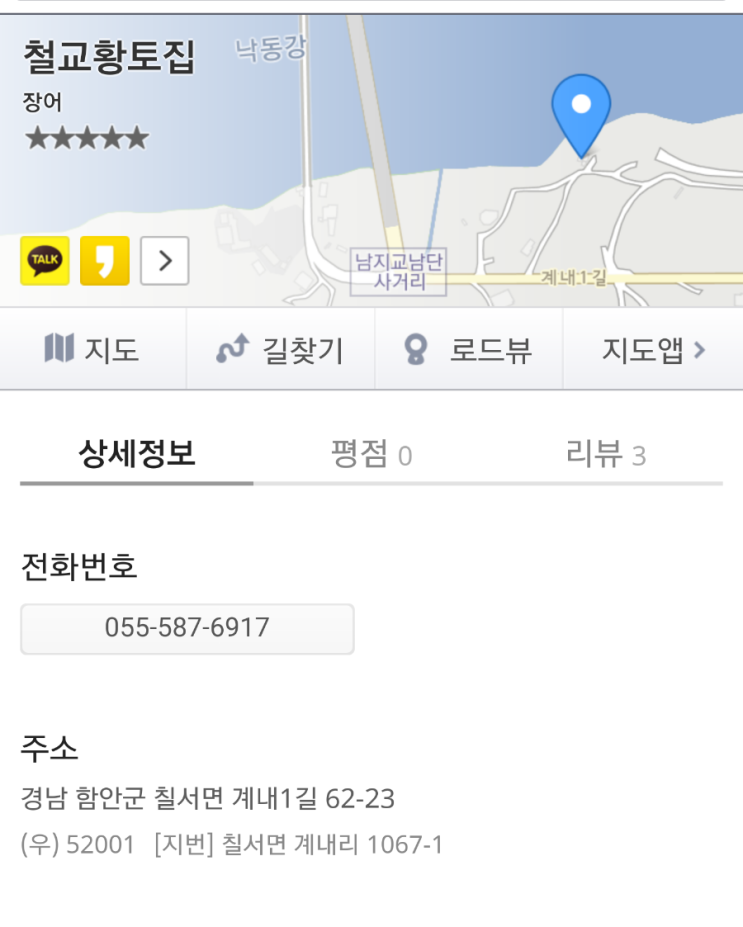 철교황토집 이미지