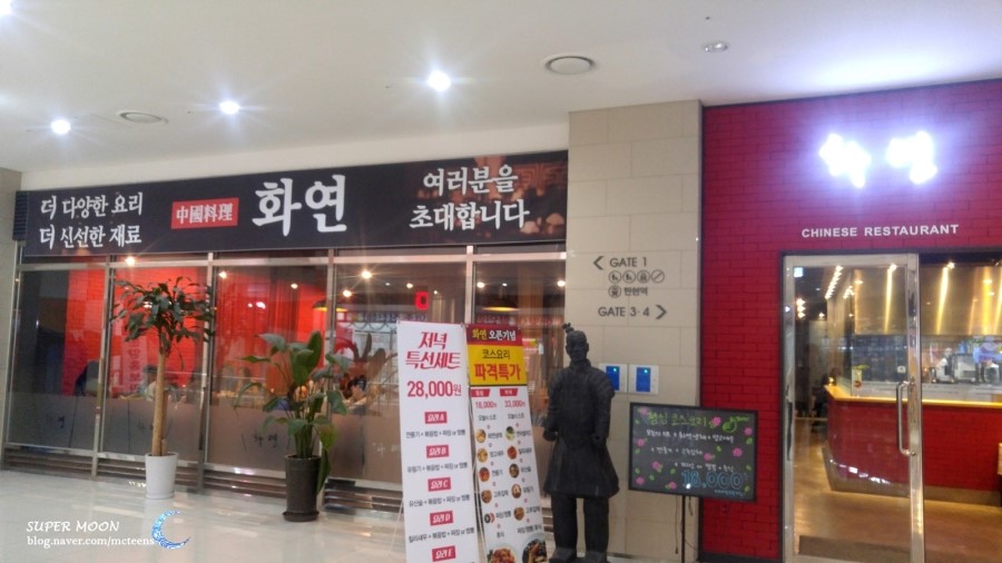 화연중화요리 이미지