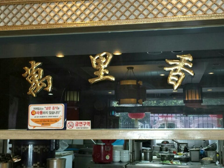 만리향식당 이미지