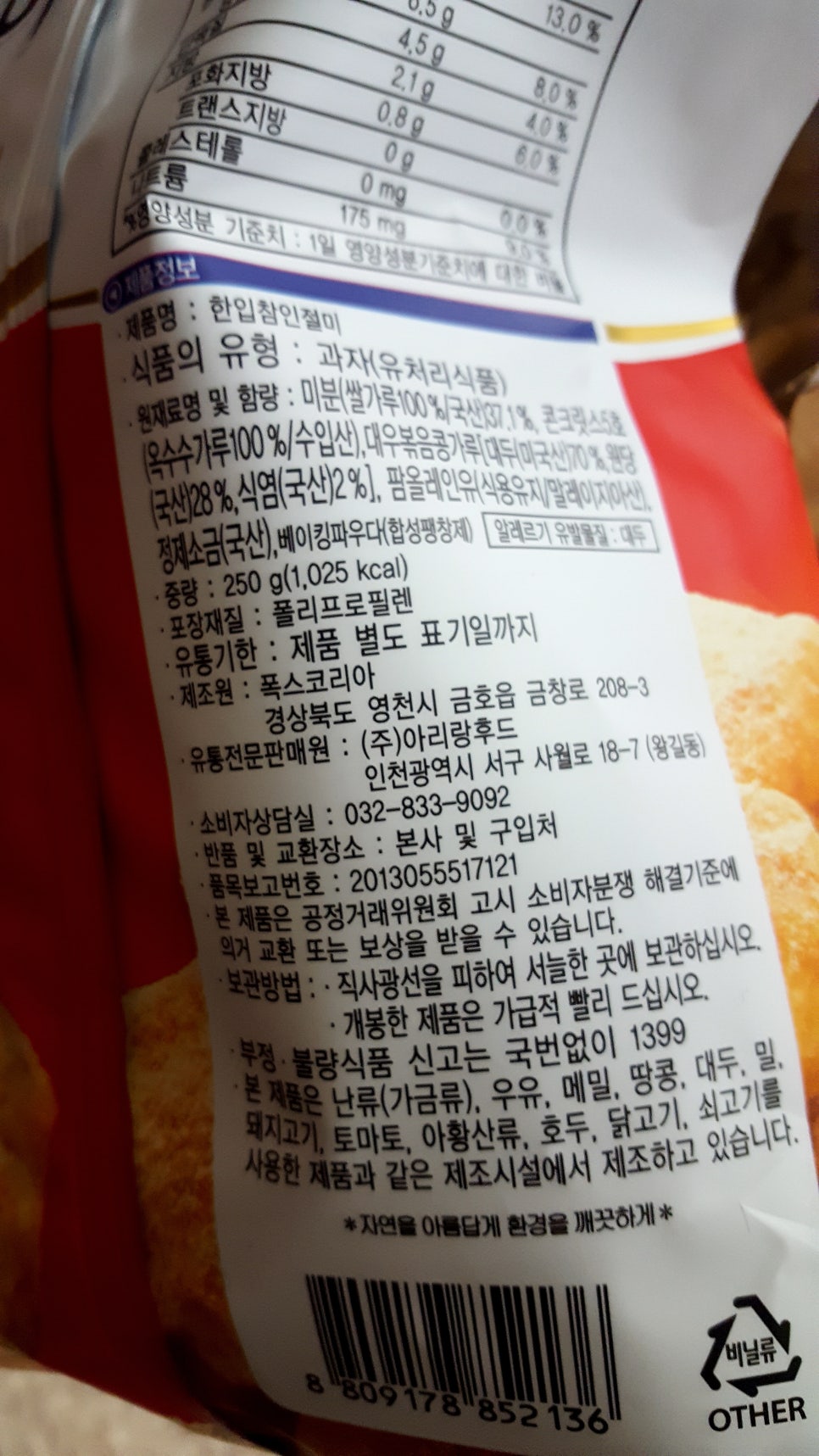 한일스낵 이미지