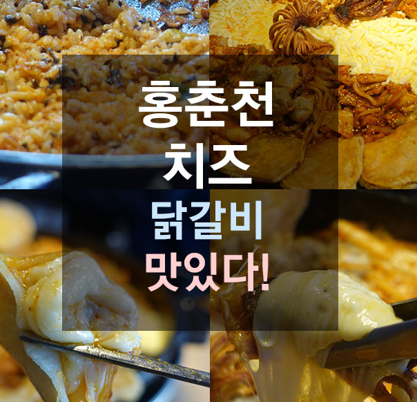 홍춘천마포구청점 이미지