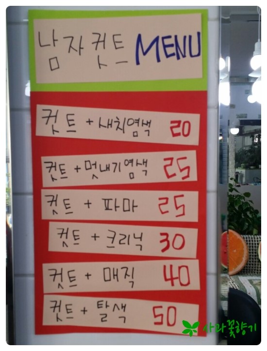 좋은예감미용실 이미지