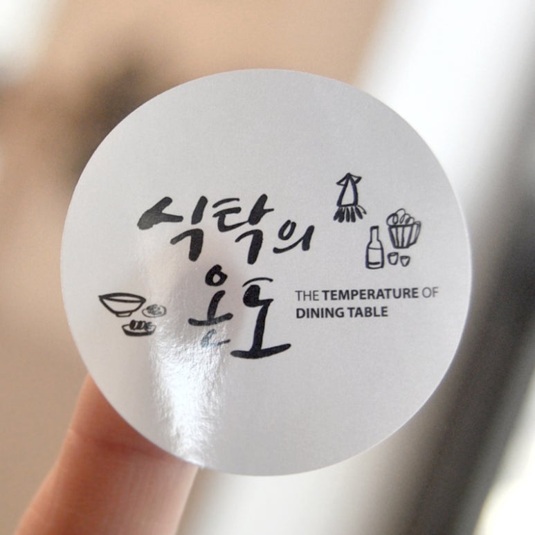 식탁의 온도 이미지