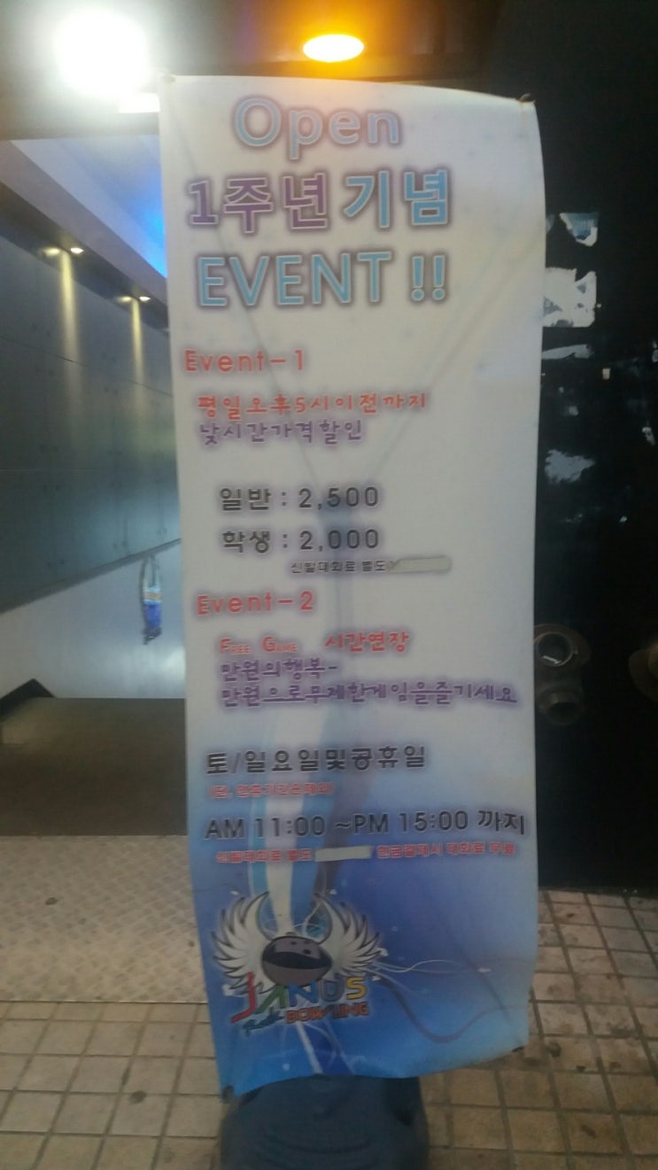 야누스볼링장 이미지