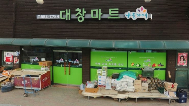 대창마트 이미지