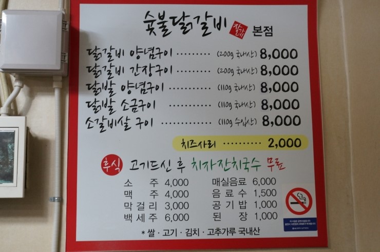 장가네숯불닭갈비본점 이미지