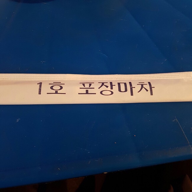 중앙포차 이미지