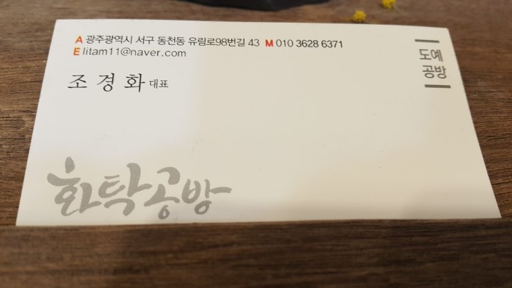 화탁공방 이미지