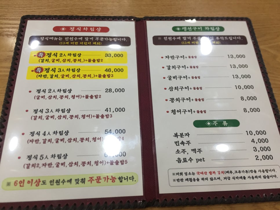 고향생선구이 이미지