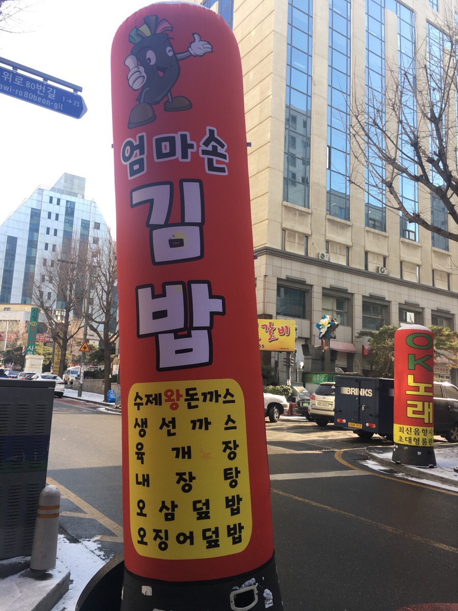 엄마손김밥 이미지