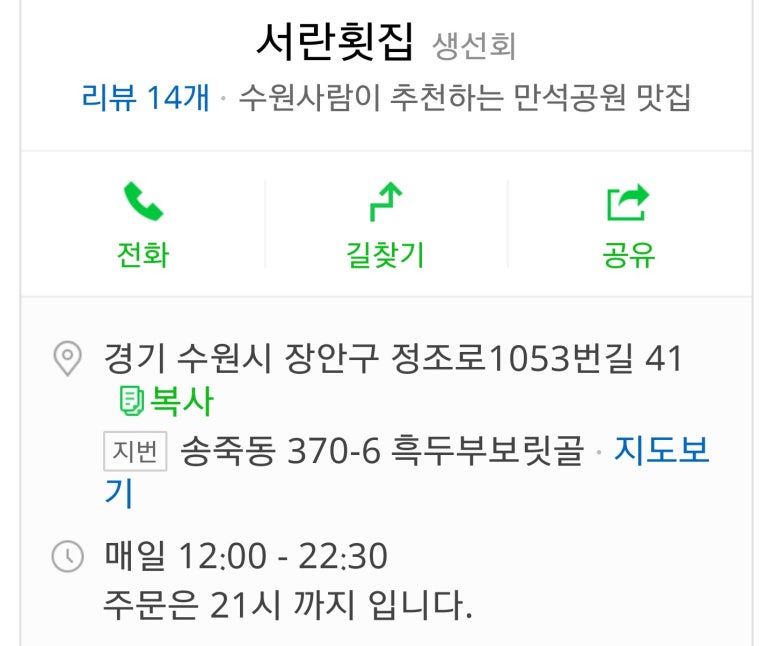 서란횟집 이미지