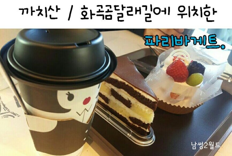 파리바게뜨(화곡곰달래점) 이미지