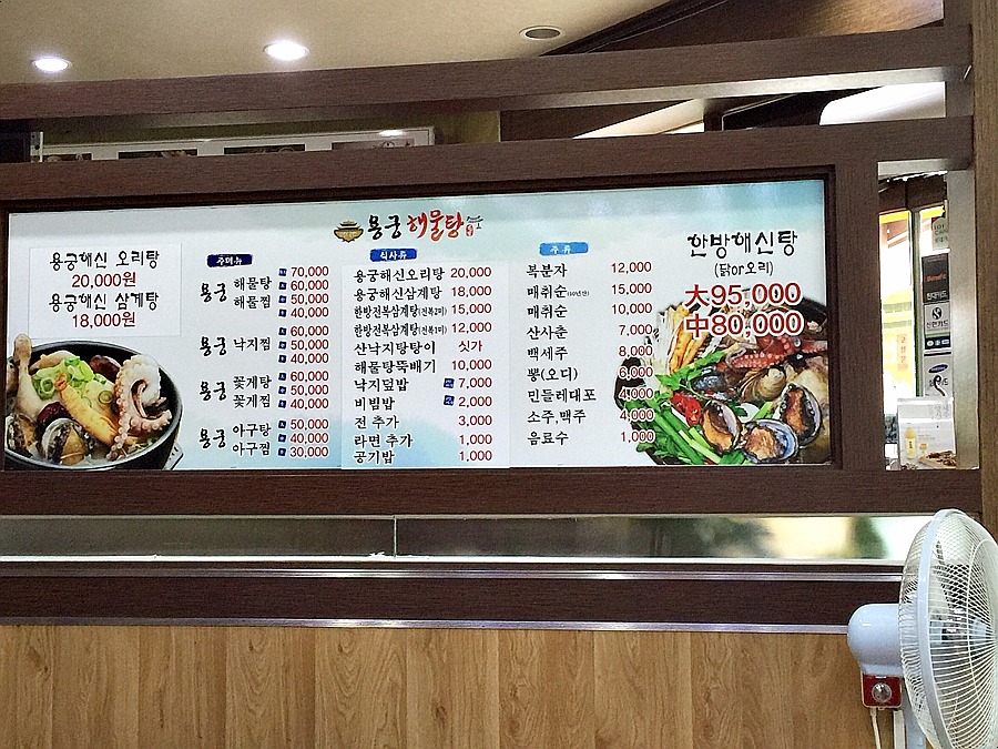 용궁해물탕 이미지