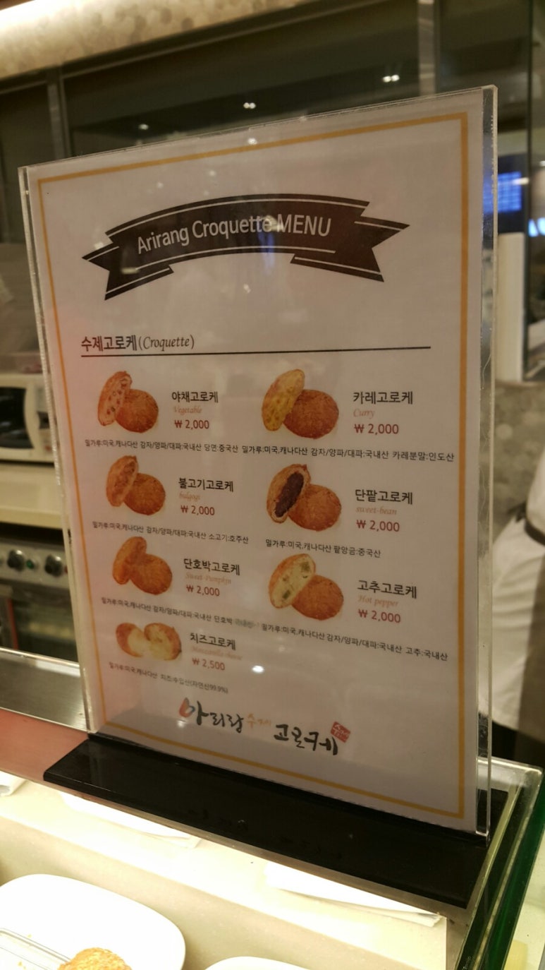 아리랑수제고로케 이미지