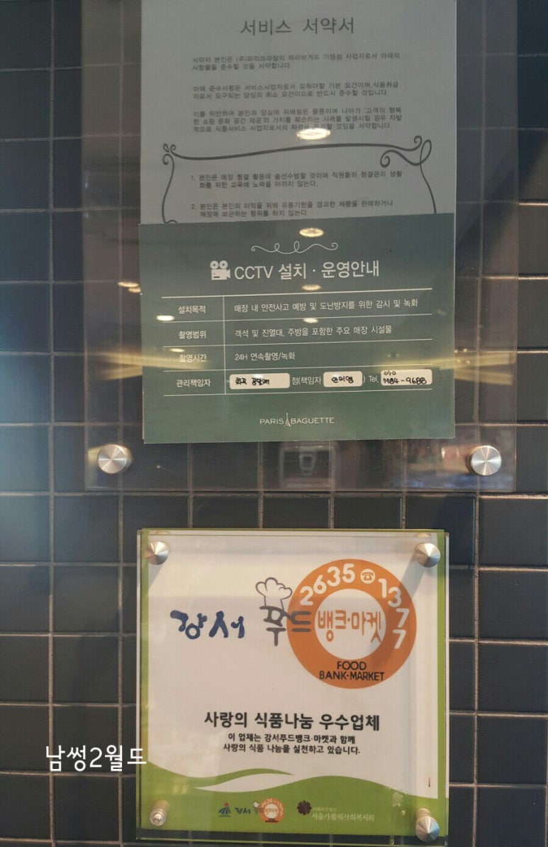 파리바게뜨(화곡곰달래점) 이미지