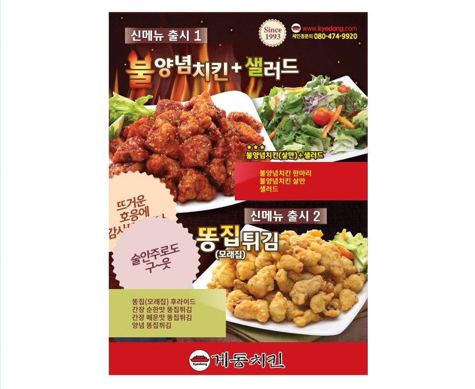 계동치킨 이미지