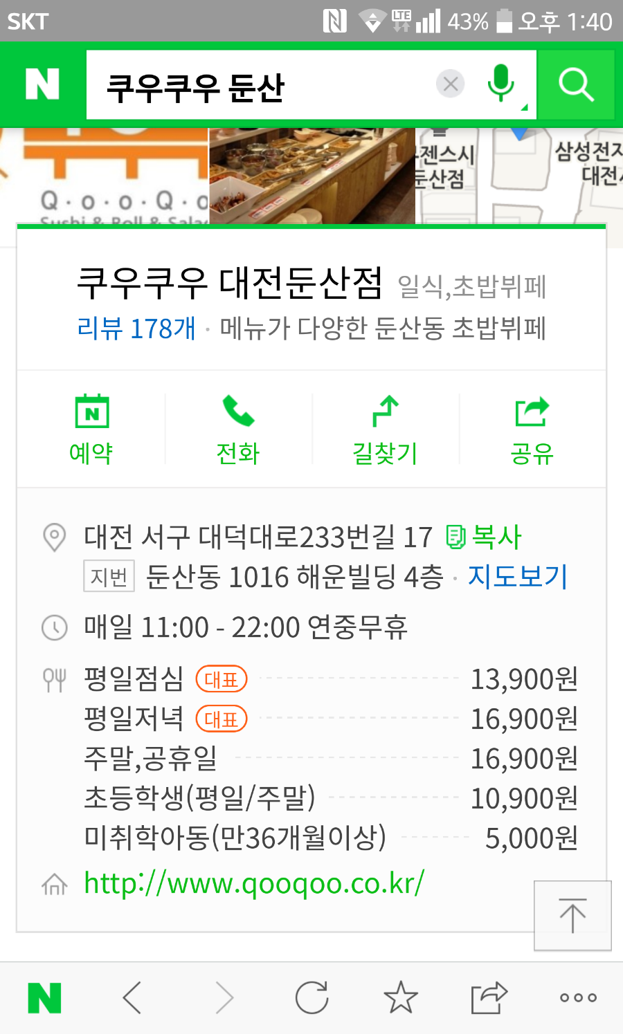 쿠우쿠우 대전둔산점 이미지