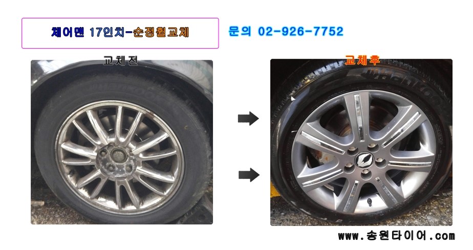 송원중고타이어;휠수리 이미지