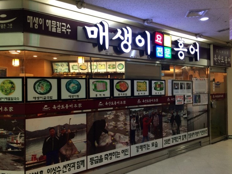 홍어본가 이미지
