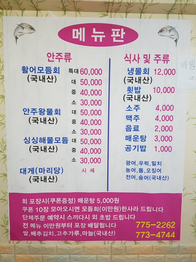 막썰어회집 이미지