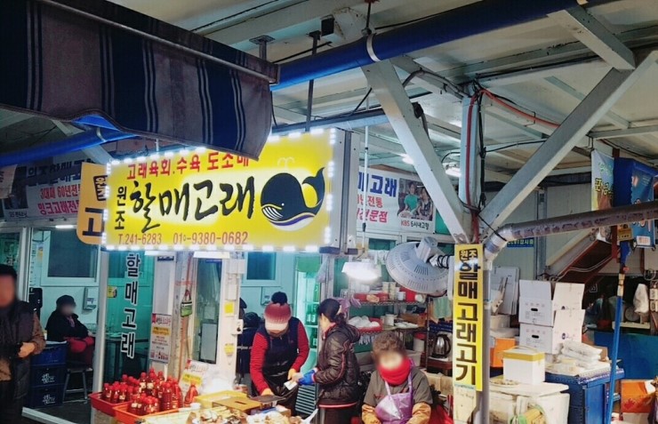 고래집 이미지
