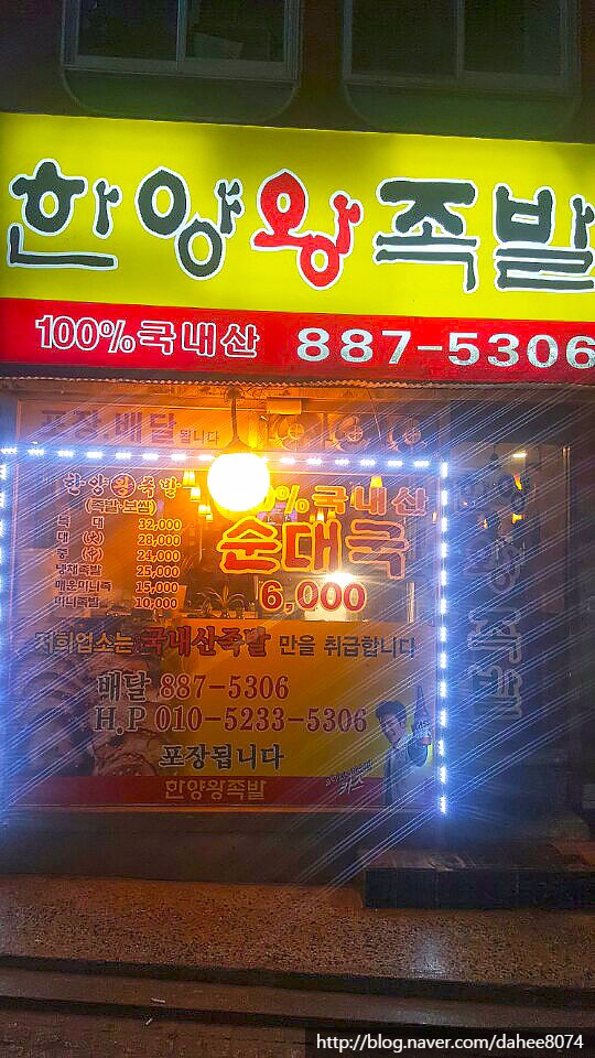 서울한양족발 이미지