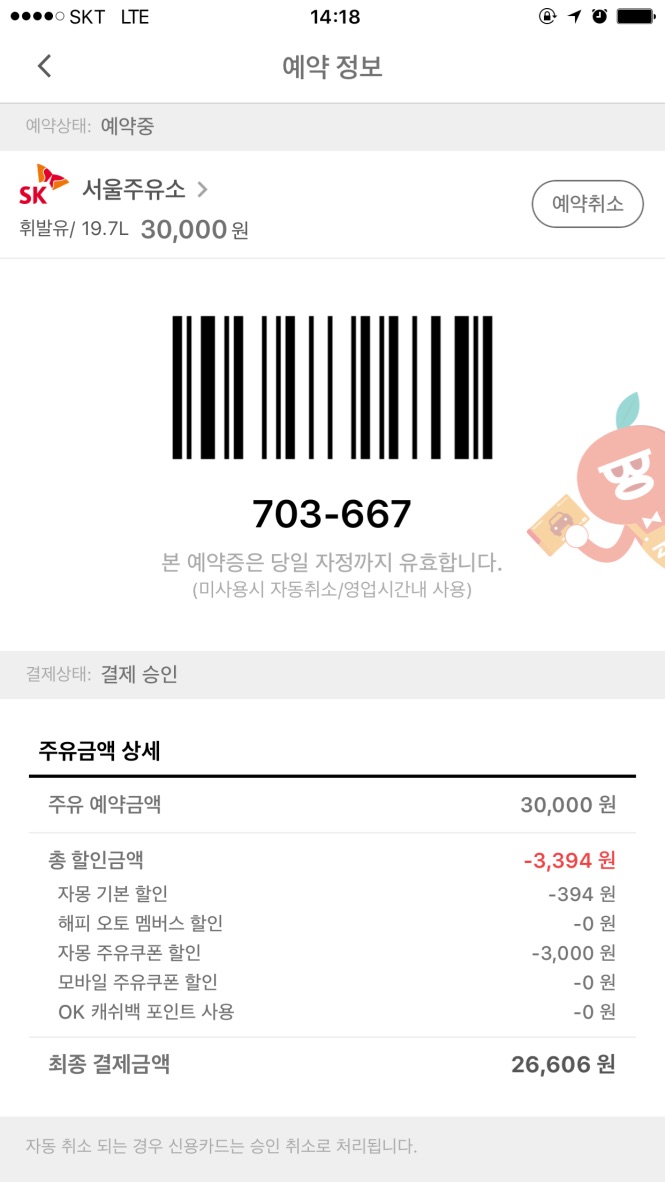 OK셀프주유소 이미지