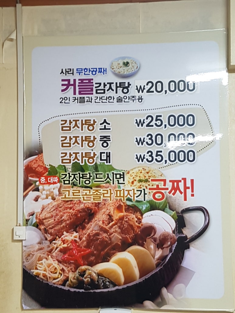 안양감자탕 이미지