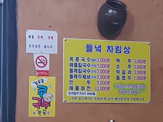 들녘칼국수 이미지