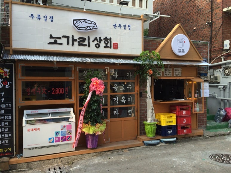 노가리상회 이미지